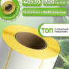 Термоэтикетка 40×30/700шт. для маркетплейсов (юр лица)