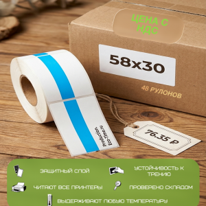Термоэтикетка 58×30 для маркетплейсов - 12 шт