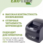 Термоэтикетка топ 75×120/300шт. для маркетплейсов — 5 рулонов