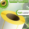 Термоэтикетка 58×30/500шт. для маркетплейсов - 6 шт (юр лица)