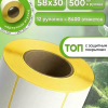 Термоэтикетка 58×30/500шт. для маркетплейсов - 12 шт (юр лица)