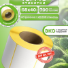 Термоэтикетка эко 58×40/700шт. для маркетплейсов - 60 рулонов (юр лица)