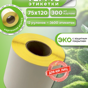 ЮР Термоэтикетки эко 75х120 мм 300 шт., 12 рулонов = 3600 этикеток