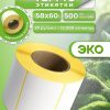 Термоэтикетка эко 58×60/500шт. для маркетплейсов - 24 рулона