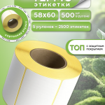 Термоэтикетка топ 58×60/500шт. для маркетплейсов — 5 рулонов